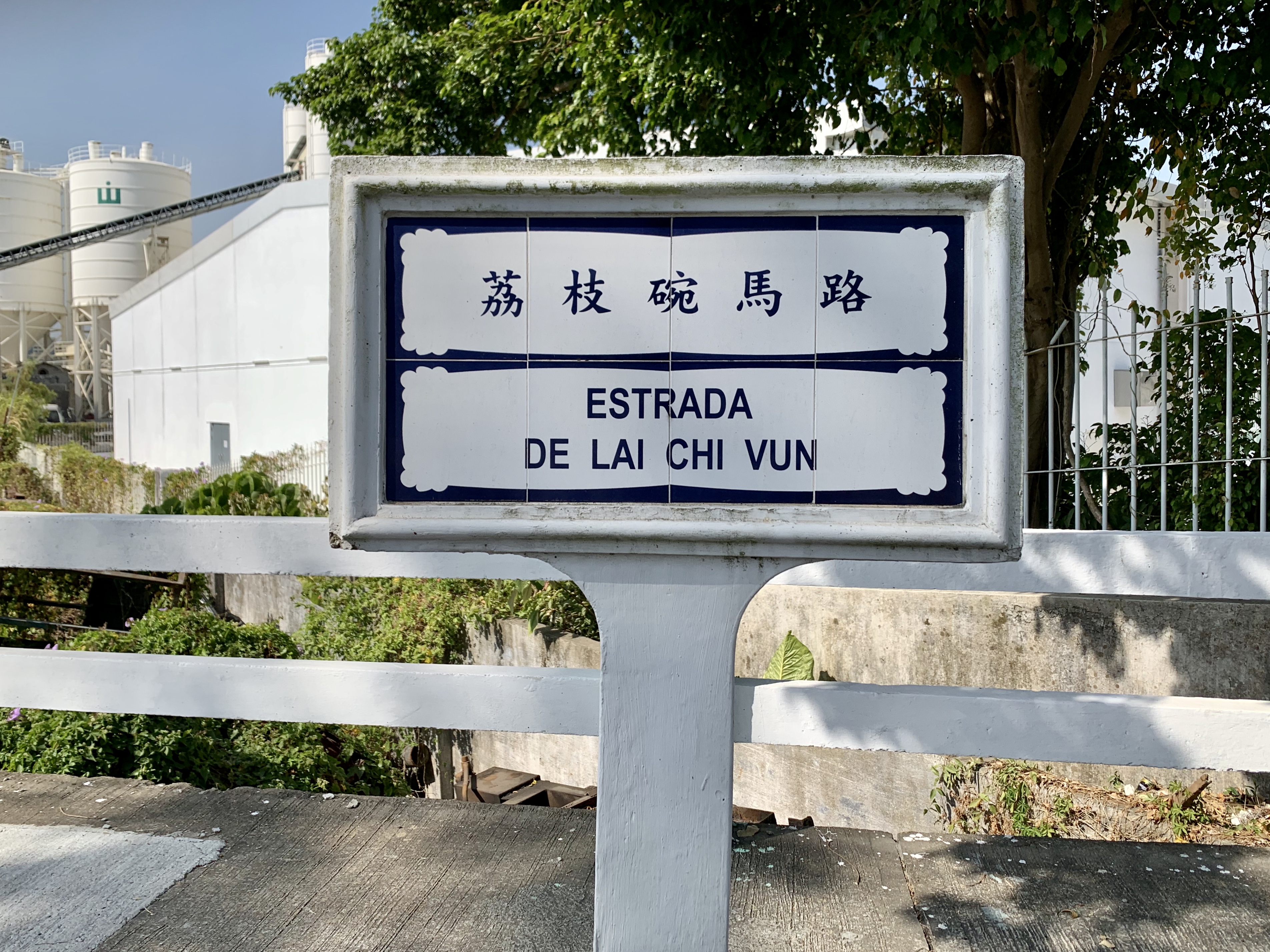 Estrada de Lai Chi Vun Coloane Street Sign Outdoor Macau Lifestyle Macau Street names