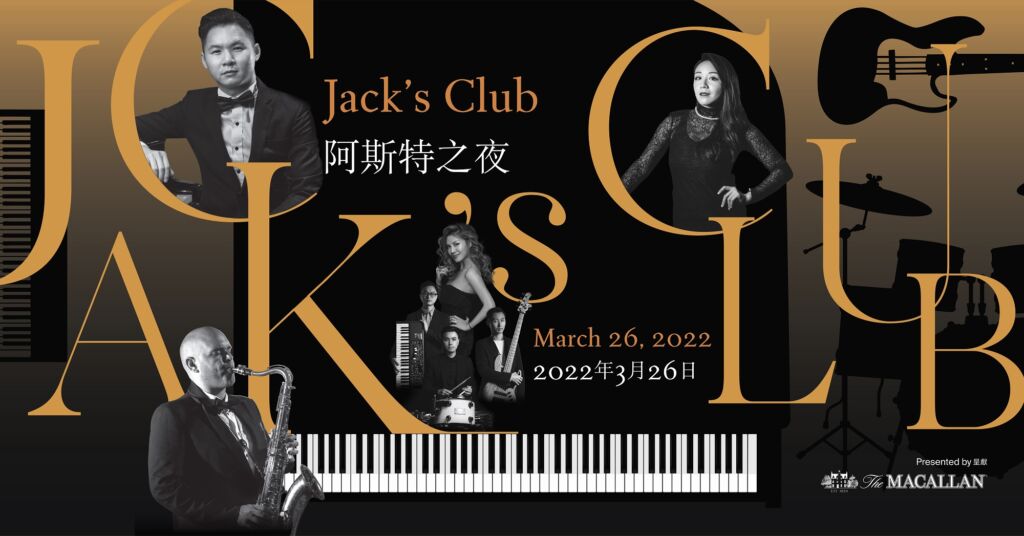 Macau Lifestyle Media - The St. Regis Macao - The St. Regis Bar - Jack's Club poster