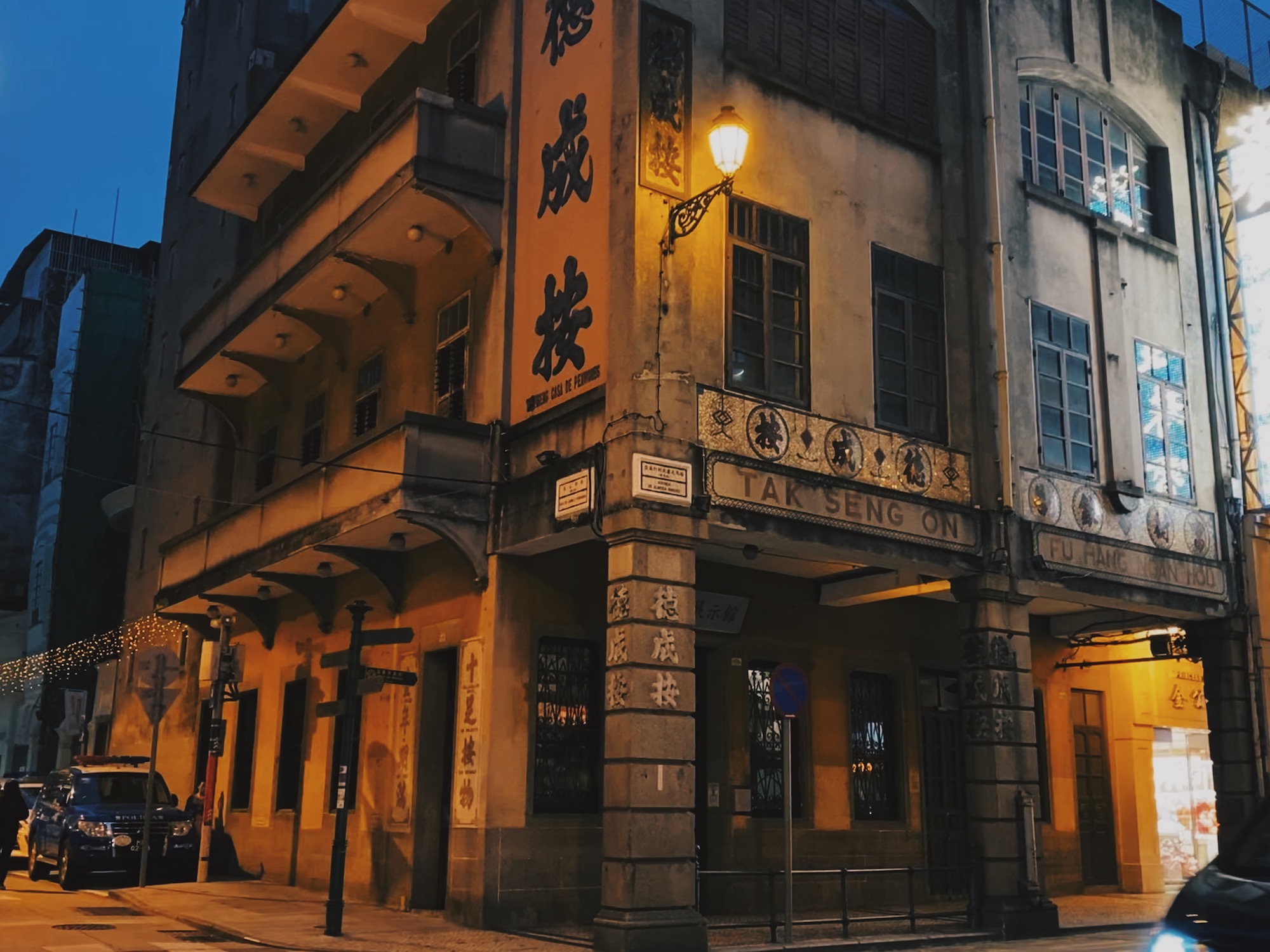 pawn-shop-museum-macau